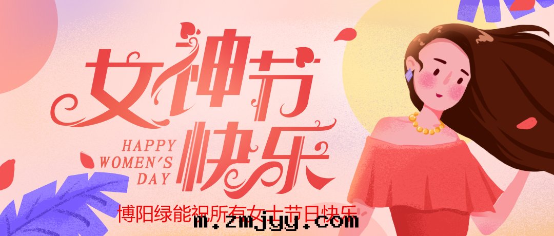 1583639962394472.jpg 女神节(jié)3.jpg