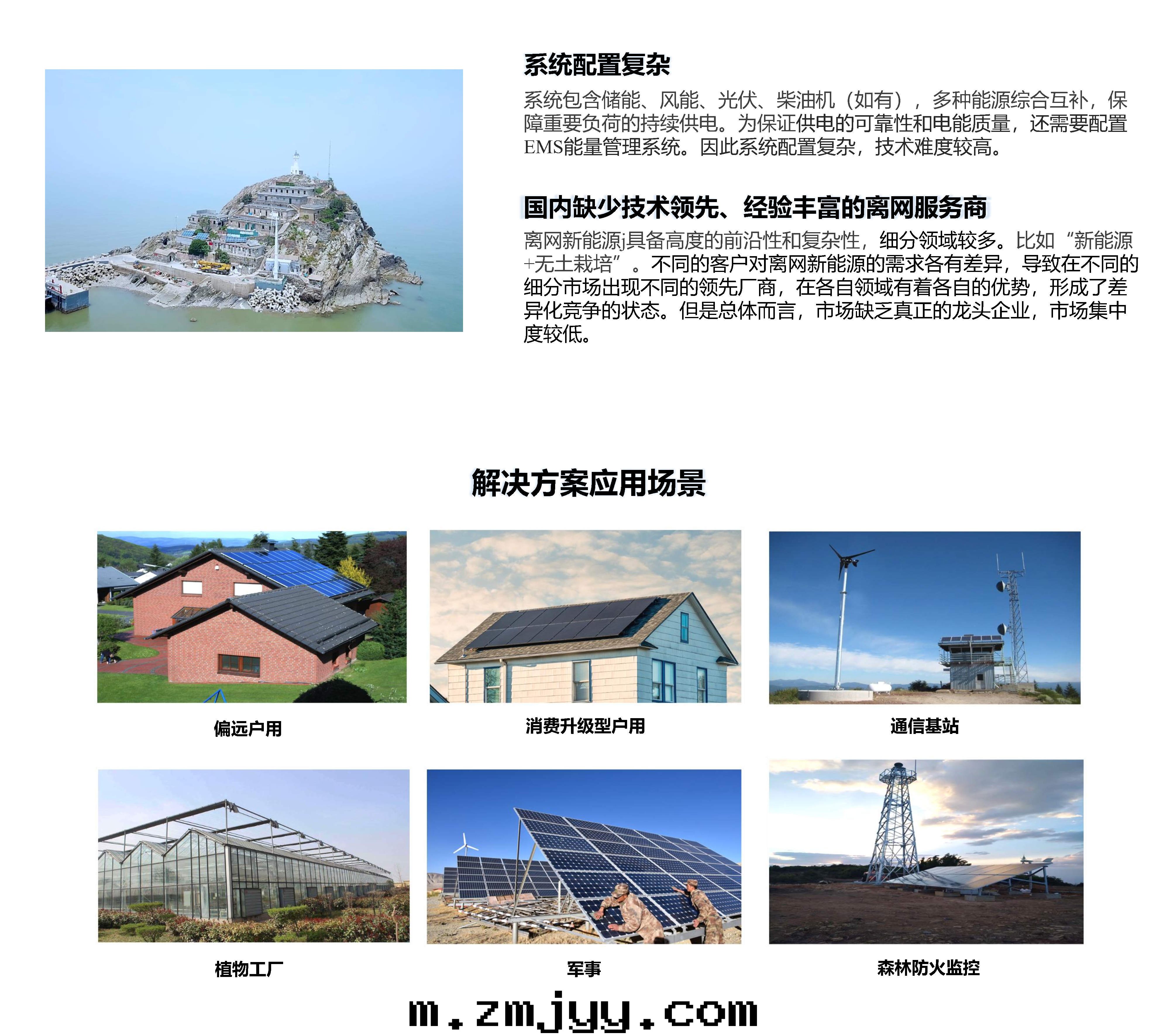 1646291711623960.jpg 07離网(wǎng)新(xīn)能(néng)源解(jiě)決方(fāng)案(àn)2022.02.15_Page2.jpg