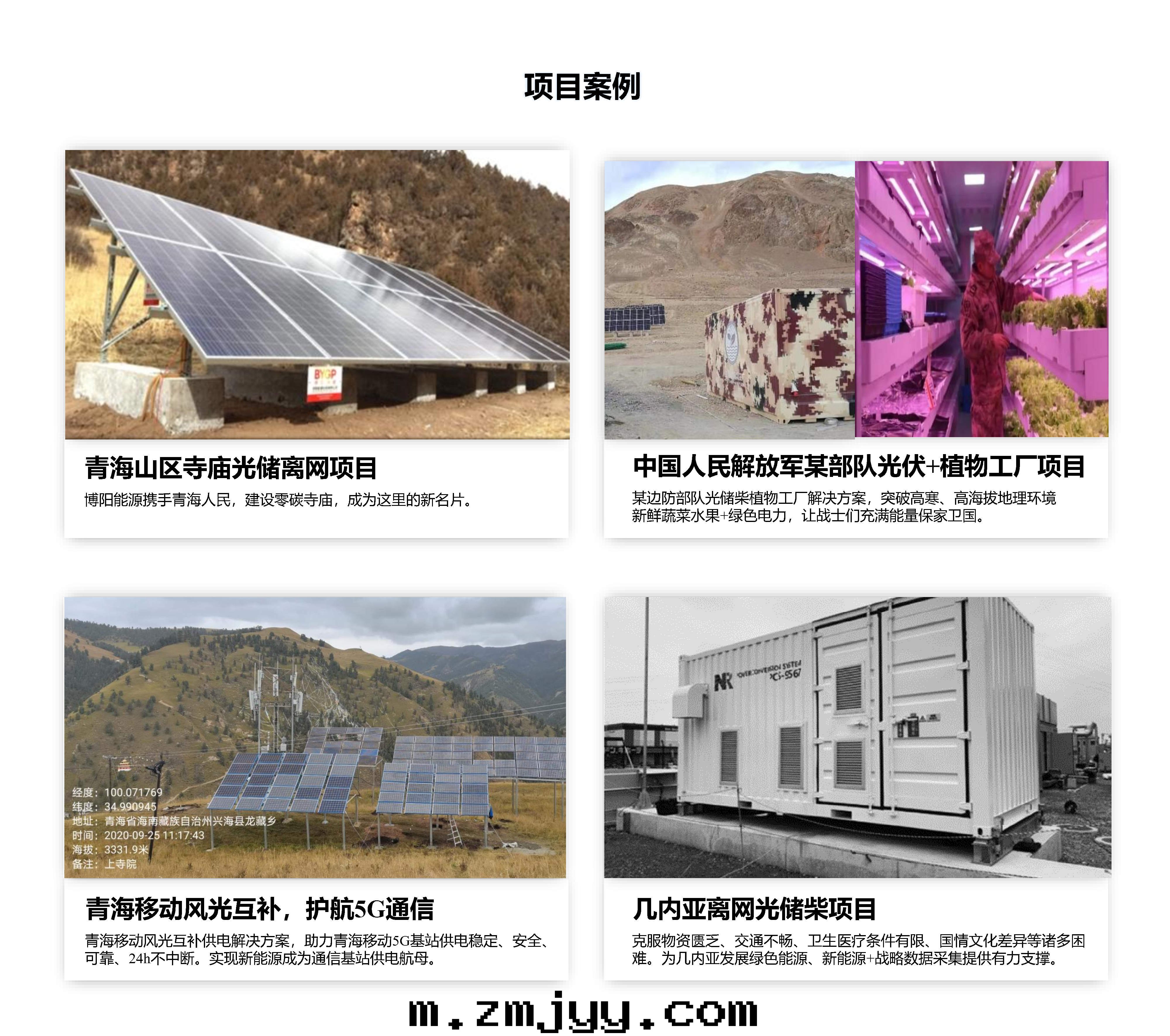 1646291724125867.jpg 07離网(wǎng)新(xīn)能(néng)源解(jiě)決方(fāng)案(àn)2022.02.15_Page5.jpg