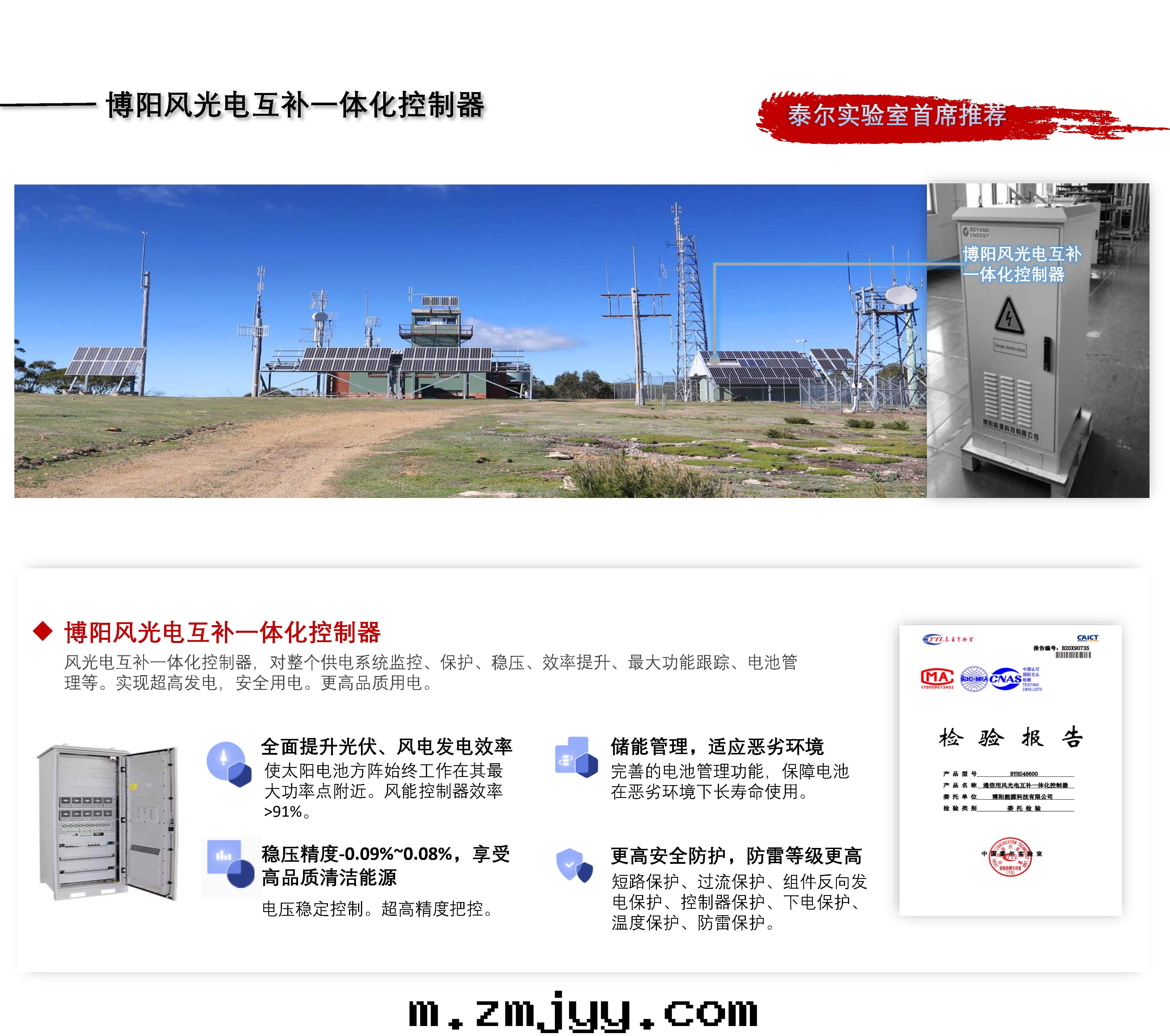 1646387415518360.jpg 08通(tòng)信(xìn)新(xīn)能(néng)源供電(diàn)系(xì)統解(jiě)決方(fāng)案(àn)2022.03.3_Page4.jpg