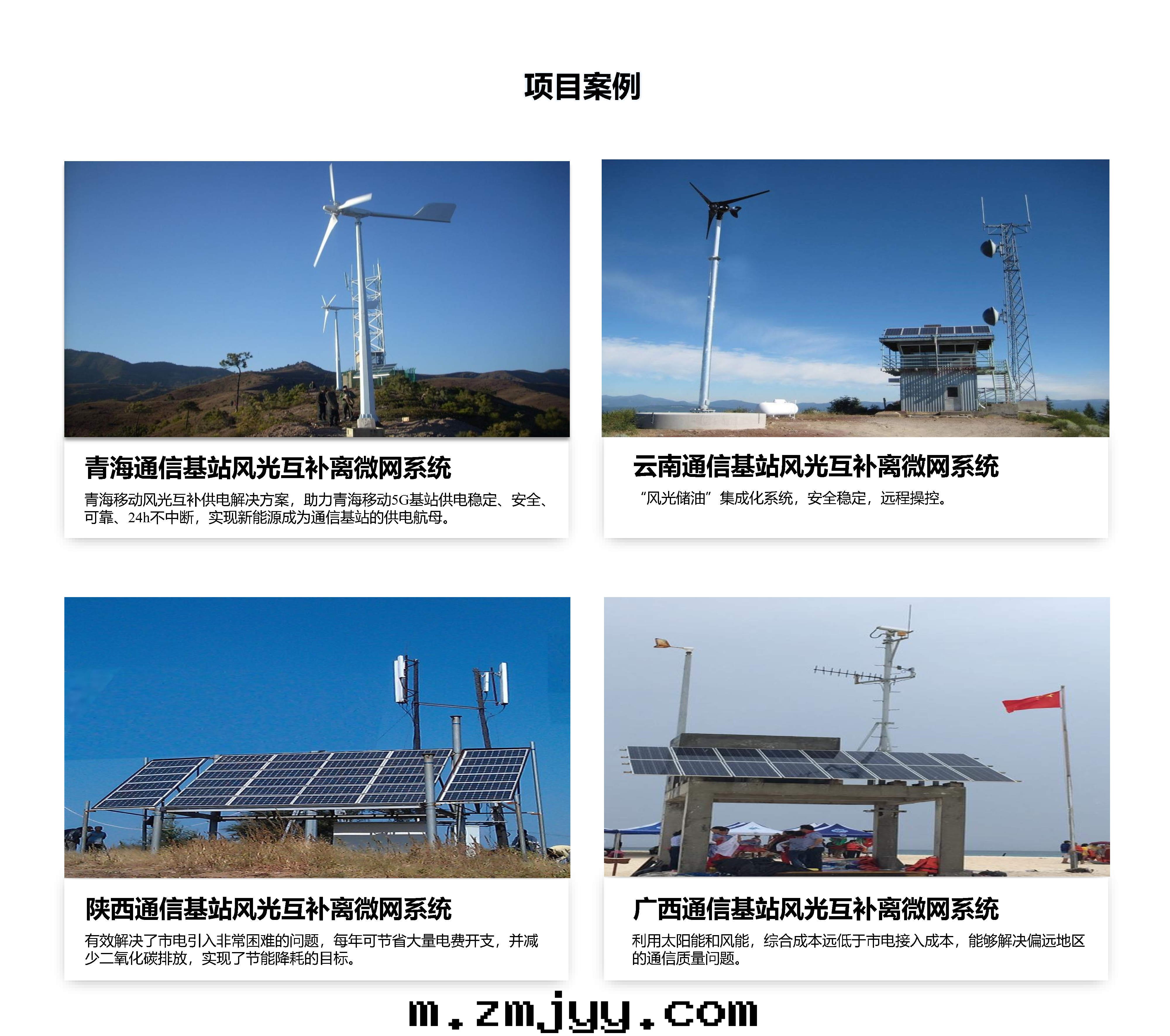 1646387419131500.jpg 08通(tòng)信(xìn)新(xīn)能(néng)源供電(diàn)系(xì)統解(jiě)決方(fāng)案(àn)2022.03.3_Page5.jpg