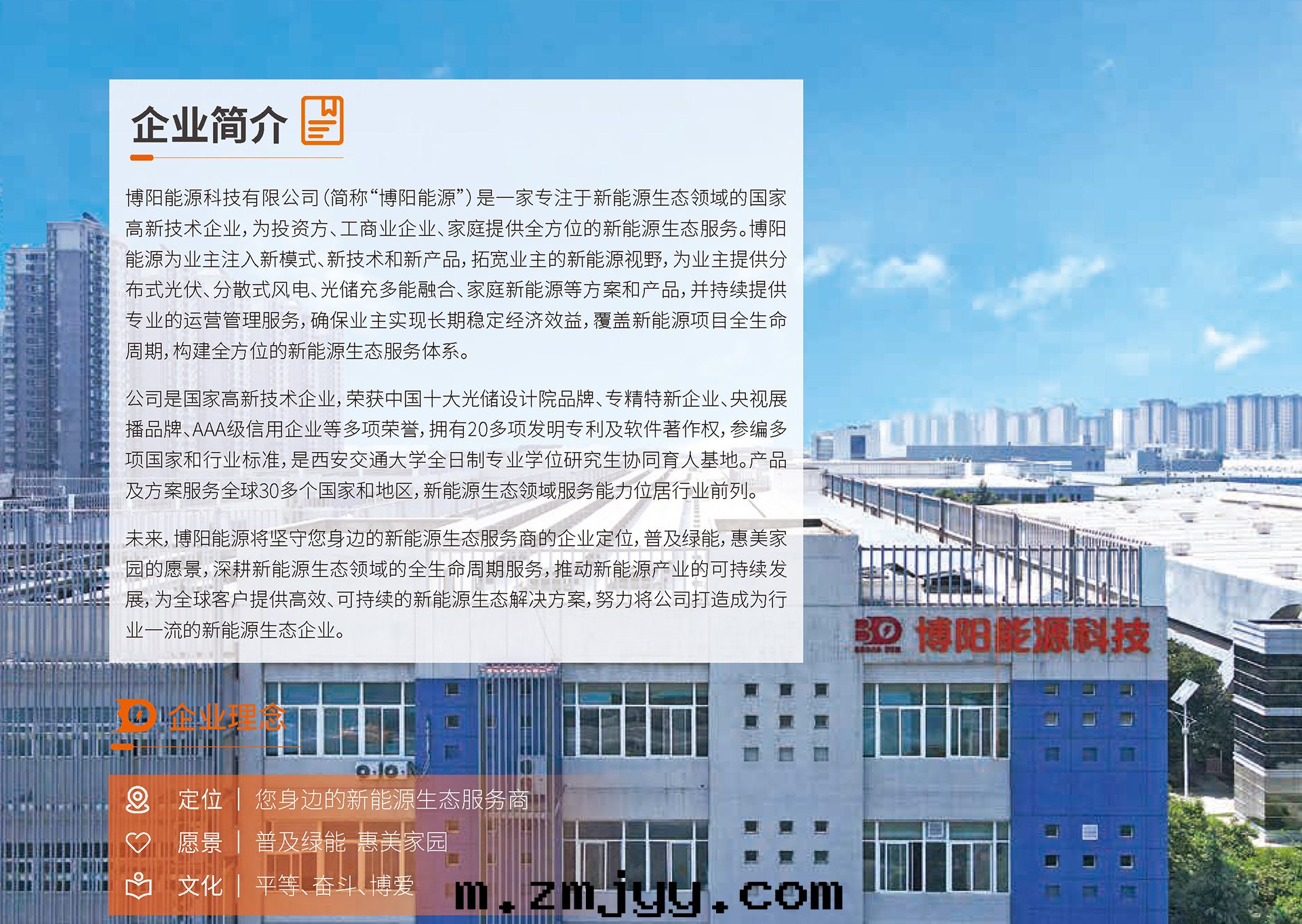1766477649.jpg 博陽能(néng)源企業画(huà)册(cè)_页(yè)面(miàn)_04.jpg