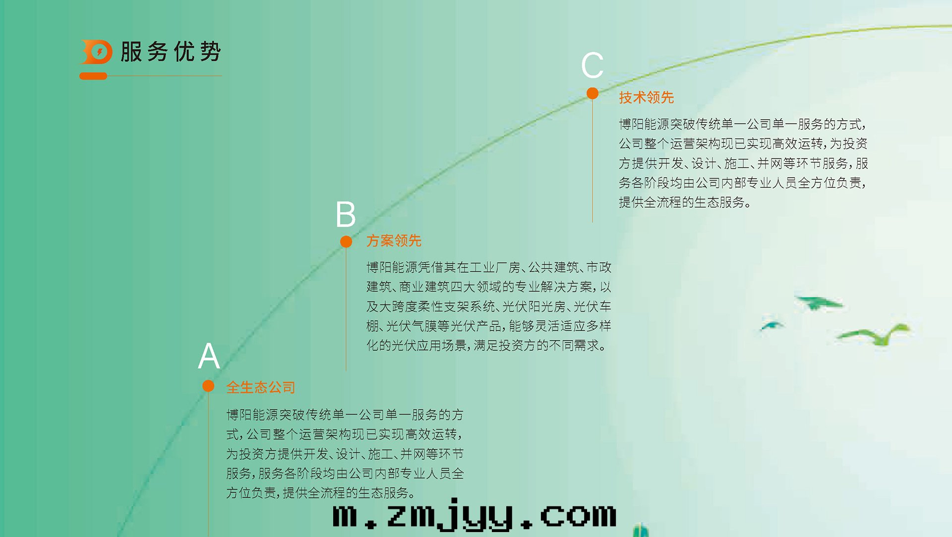 博陽能(néng)源企業画(huà)册(cè)_页(yè)面(miàn)_10.jpg