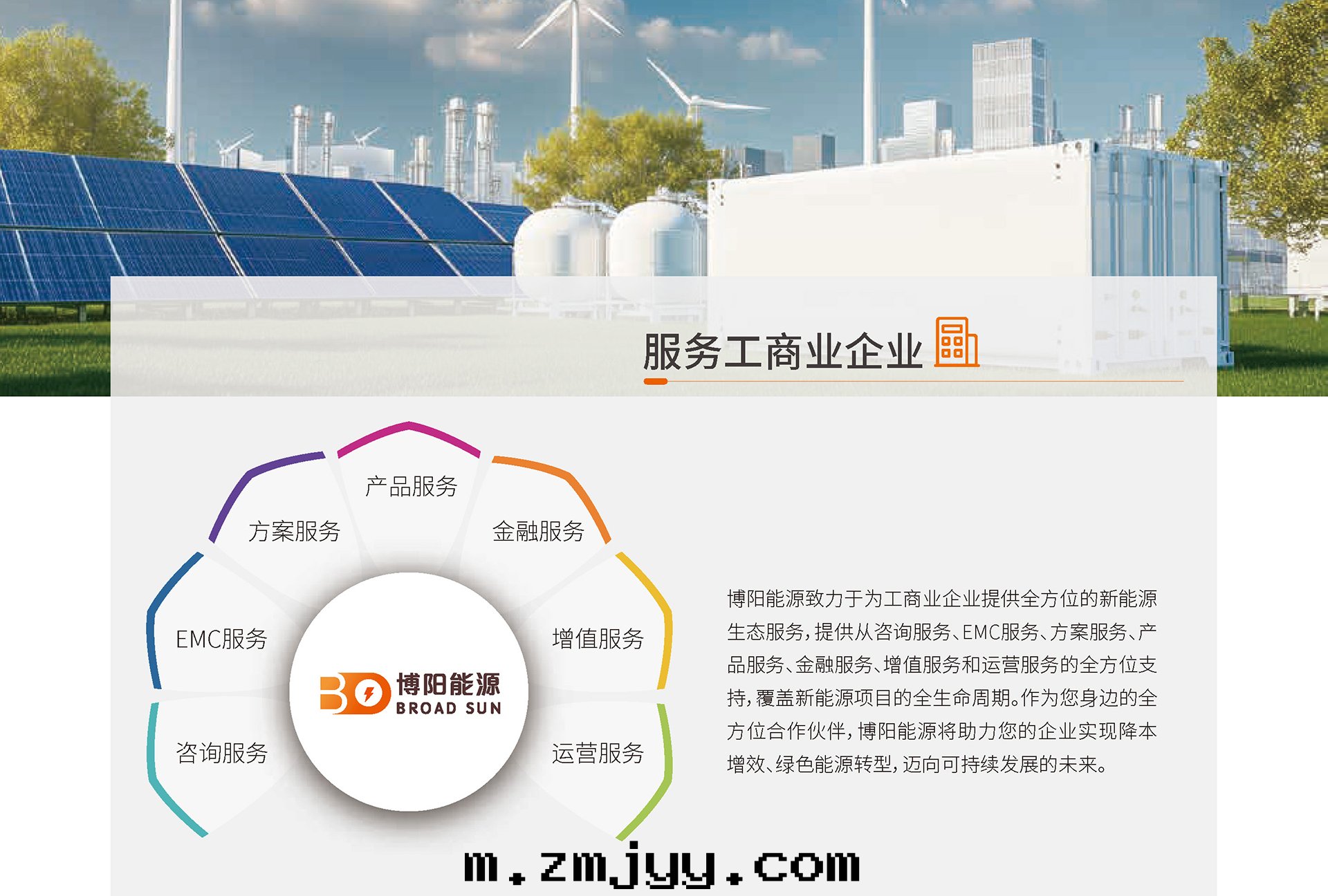 1766478085.jpg 博陽能(néng)源企業画(huà)册(cè)_页(yè)面(miàn)_14.jpg