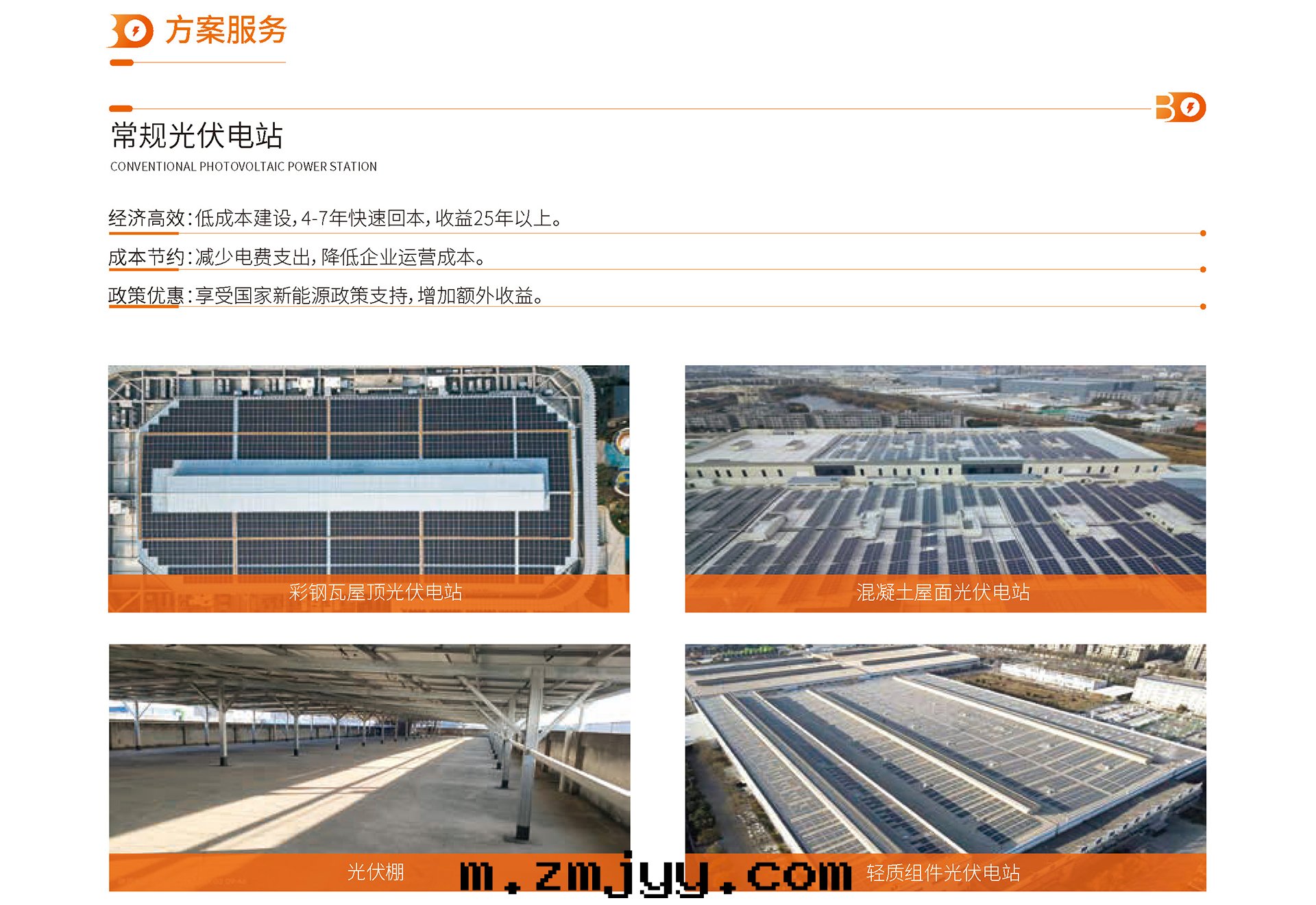 1766478129.jpg 博陽能(néng)源企業画(huà)册(cè)_页(yè)面(miàn)_16.jpg