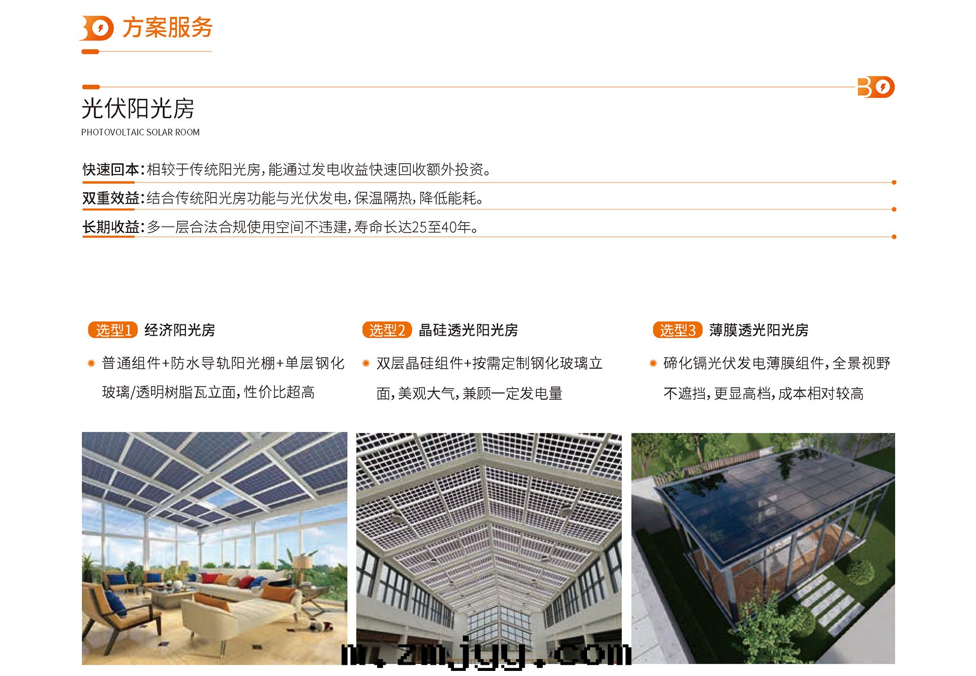 1766478194.jpg 博陽能(néng)源企業画(huà)册(cè)_页(yè)面(miàn)_18.jpg