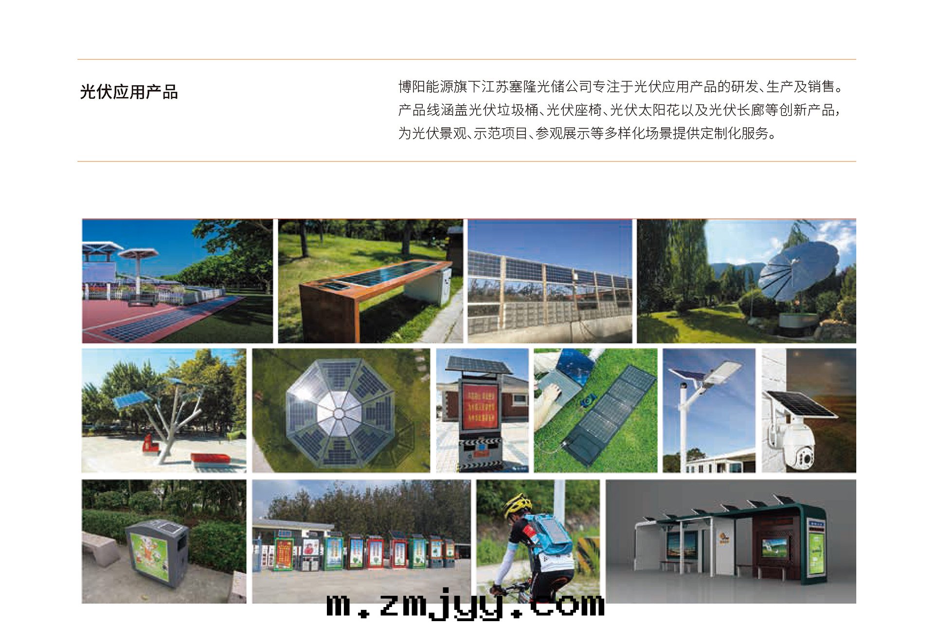 1766478272.jpg 博陽能(néng)源企業画(huà)册(cè)_页(yè)面(miàn)_21.jpg