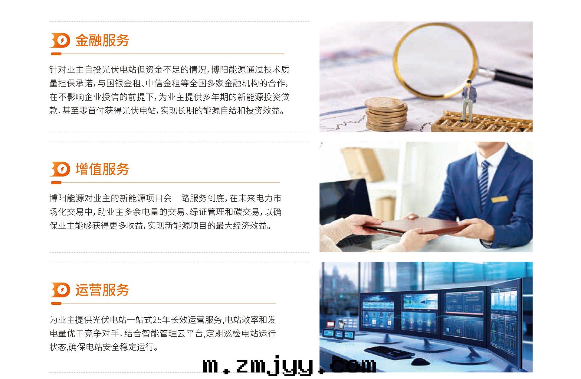 1766478525.jpg 博陽能(néng)源企業画(huà)册(cè)_页(yè)面(miàn)_22.jpg